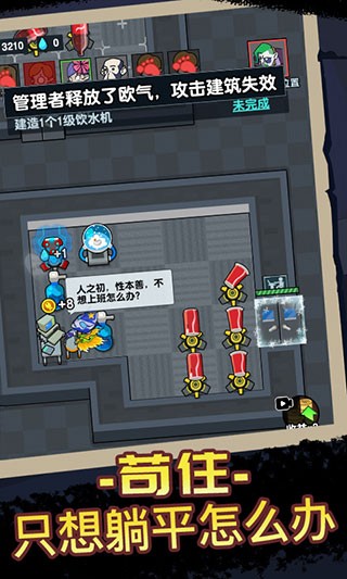 宿舍躺平模拟器截图